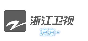 浙江卫视今日一线爆料,揭秘娱乐圈最新热点事件  第1张
